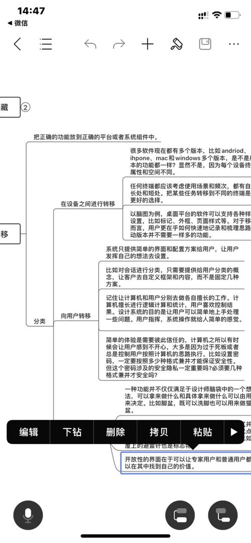 交互设计中的四大策略 四 转移