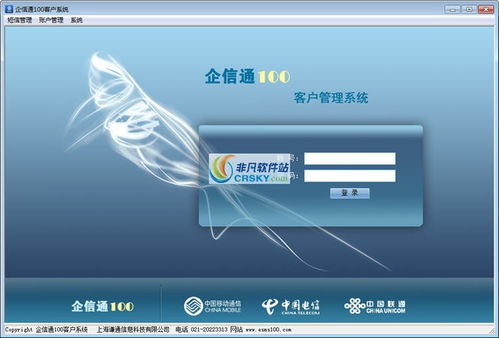 企信通100客户系统界面预览 企信通100客户系统界面图片